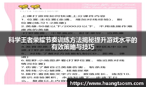 科学王者荣耀节奏训练方法揭秘提升游戏水平的有效策略与技巧